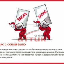 А у нас с собой было