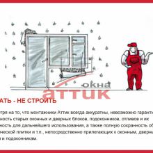 Ломать - не строить