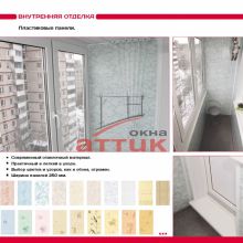 Варианты отделочных панелей Аттик Варианты отделочных панелей Аттик