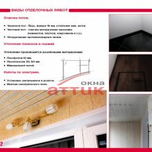Виды отделочных работ Аттик Виды отделочных работ Аттик